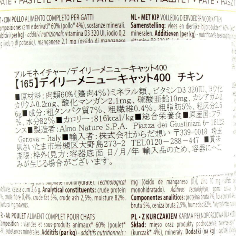 最短賞味2027.6・アルモネイチャー 猫 デイリーメニュー チキン 400g缶 alc165成猫用ウェット総合栄養食almo nature正規品 | アルモネイチャー | 04