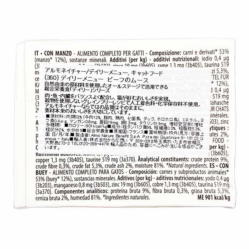 NEW 最短賞味2029.1・アルモネイチャー 猫 デイリーメニュー ビーフのムース90g紙パックalc360成猫用ウェット総合栄養食 正規品 | アルモネイチャー | 02