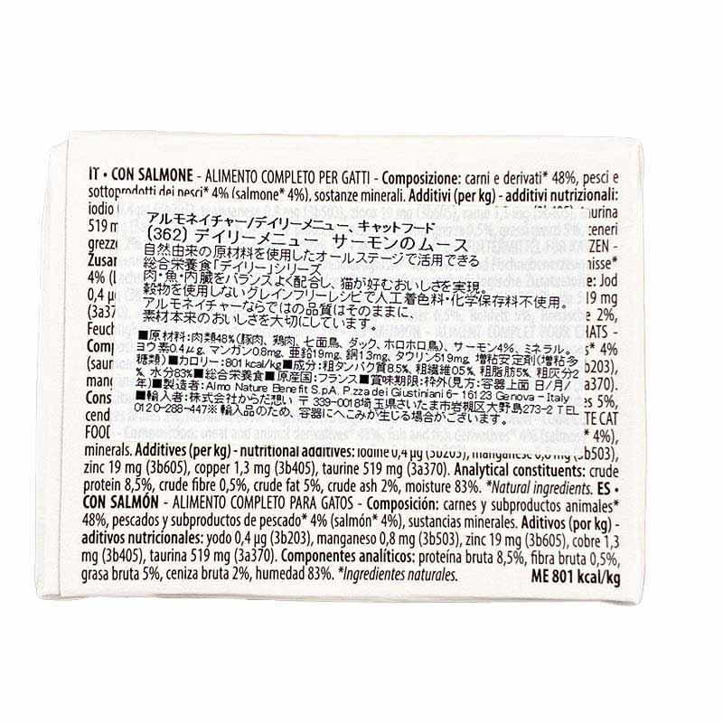 NEW 最短賞味2029.1・アルモネイチャー 猫 デイリーメニュー サーモンのムース90g紙パックalc362成猫用ウェット総合栄養食 正規品 | アルモネイチャー | 02