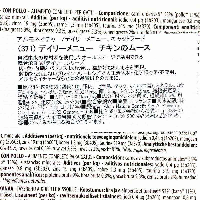 NEW 最短賞味2029.1・アルモネイチャー 猫 デイリーメニュー チキンのムース380g紙パックalc371成猫用ウェット総合栄養食 正規品 | アルモネイチャー | 03