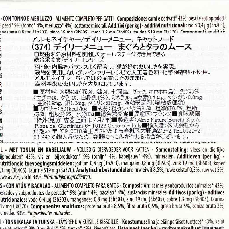 NEW 最短賞味2029.1・アルモネイチャー 猫 デイリーメニュー まぐろとタラのムース380g紙パックalc374成猫用ウェット総合栄養食 正規品 | アルモネイチャー | 03