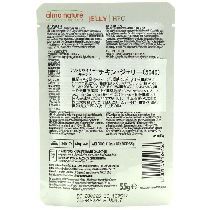 最短賞味2027.5・アルモネイチャー 猫 パウチ チキン ジェリー 55g alc5040成猫用ウェット一般食キャットフードalmo nature正規品 | アルモネイチャー | 02