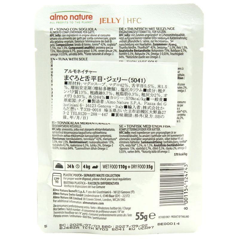 最短賞味2027.9・アルモネイチャー 猫 パウチ まぐろと舌平目・ジェリー 55g alc5041猫用一般食キャットフード正規品 | アルモネイチャー | 02