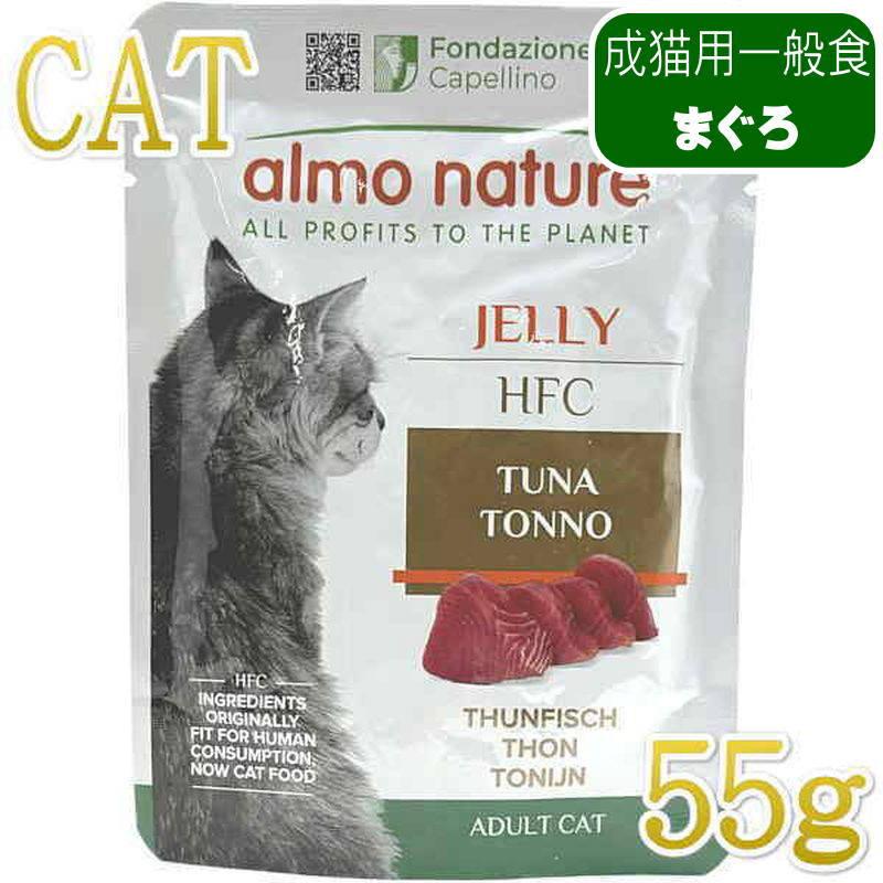 最短賞味2027.12・アルモネイチャー 猫 パウチ まぐろ ジェリー 55g alc5042成猫用ウェット一般食キャットフードalmo nature正規品 | アルモネイチャー