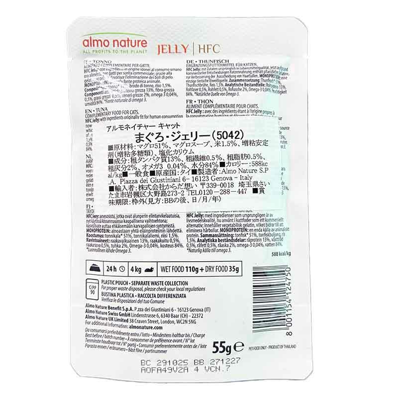 最短賞味2027.12・アルモネイチャー 猫 パウチ まぐろ ジェリー 55g alc5042成猫用ウェット一般食キャットフードalmo nature正規品 | アルモネイチャー | 02