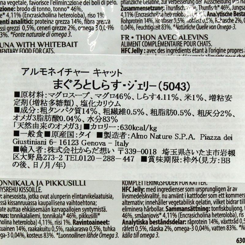 最短賞味2027.11・アルモネイチャー 猫 パウチ まぐろとしらす ジェリー 55g alc5043成猫用ウェット一般食キャットフードalmo nature正規品 | アルモネイチャー | 03