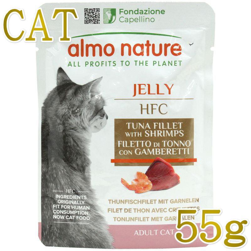 最短賞味2027.7・アルモネイチャー 猫パウチ まぐろとえびジェリー 55g alc5045p成猫用一般食ウェット正規品 | アルモネイチャー