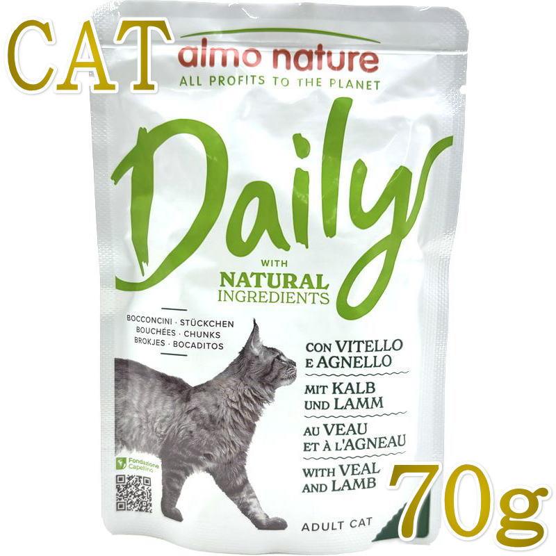 アルモネイチャー 最短賞味2027.1・アルモネイチャー 猫 デイリー