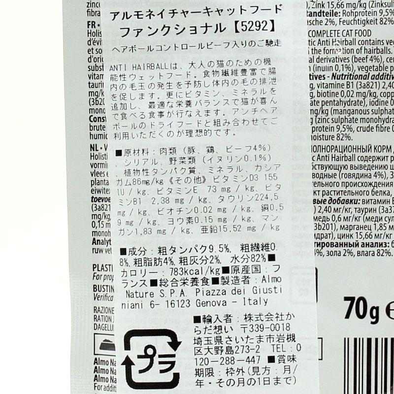 最短賞味2027.9・アルモネイチャー 猫 パウチ ウェット ヘアボールコントロール ビーフ入りのご馳走 70g alc5292キャットフード正規品 | アルモネイチャー | 04