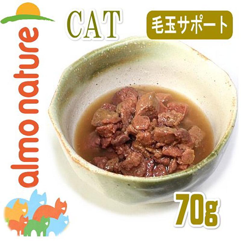 最短賞味2027.11・アルモネイチャー 猫 パウチ ヘアボールコントロール チキン入りのご馳走 70g alc5293成猫用 総合栄養食almo nature正規品 | アルモネイチャー | 01