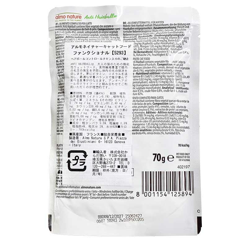 最短賞味2027.11・アルモネイチャー 猫 パウチ ヘアボールコントロール チキン入りのご馳走 70g alc5293成猫用 総合栄養食almo nature正規品 | アルモネイチャー | 03