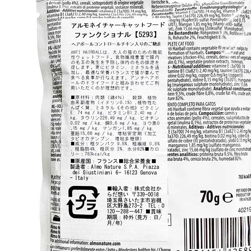 最短賞味2027.11・アルモネイチャー 猫 パウチ ヘアボールコントロール チキン入りのご馳走 70g alc5293成猫用 総合栄養食almo nature正規品 | アルモネイチャー | 04