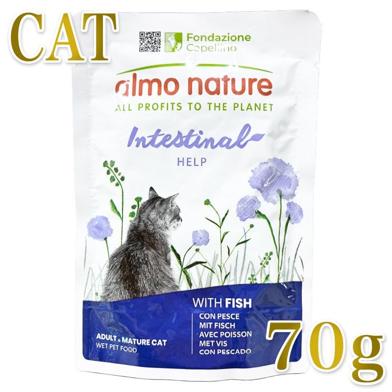 最短賞味2027.11・アルモネイチャー 猫 センシティブ フィッシュ入りお肉のご馳走 70g alc5294パウチ総合栄養食キャットフードalmo nature正規品 | アルモネイチャー