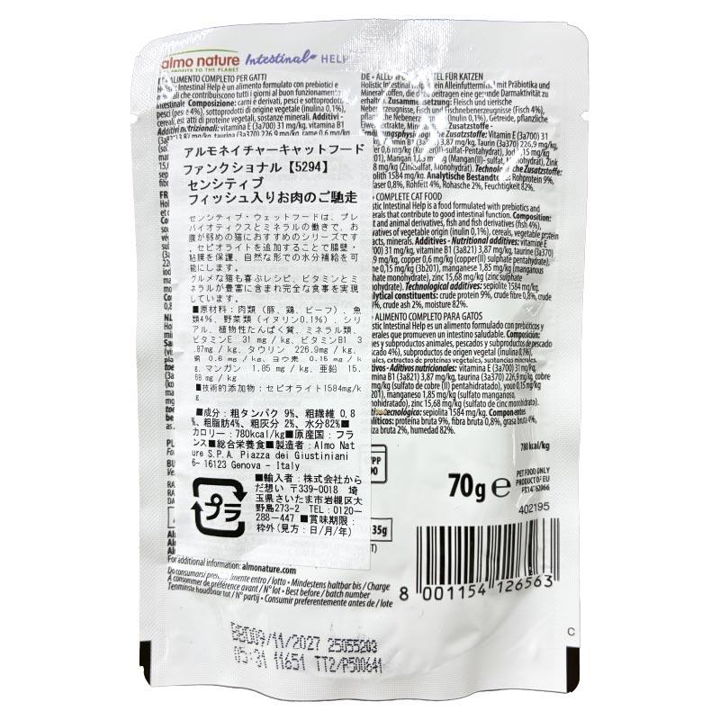最短賞味2027.11・アルモネイチャー 猫 センシティブ フィッシュ入りお肉のご馳走 70g alc5294パウチ総合栄養食キャットフードalmo nature正規品 | アルモネイチャー | 03