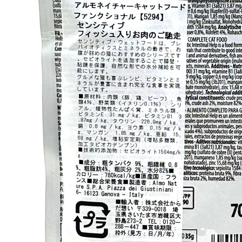 最短賞味2027.11・アルモネイチャー 猫 センシティブ フィッシュ入りお肉のご馳走 70g alc5294パウチ総合栄養食キャットフードalmo nature正規品 | アルモネイチャー | 04