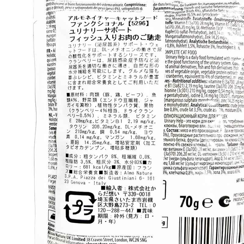 最短賞味2027.6・アルモネイチャー 猫 ファンクショナル・ユリナリーサポート フィッシュ入りお肉のご馳走 70g alc5296総合栄養食 正規品 | アルモネイチャー | 03