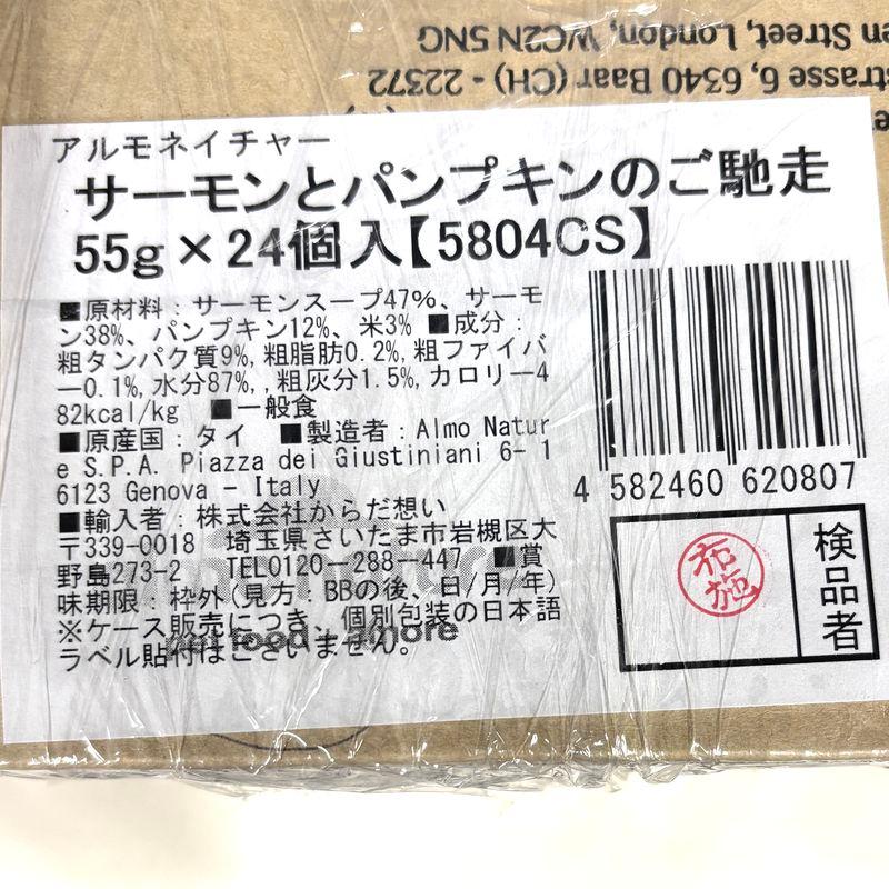 最短賞味2027.5・リニューアル品アルモネイチャー 猫 パウチ サーモンとパンプキン55g×24個入りalc5804cs(個別日本語ラベル無)一般食 | アルモネイチャー | 03