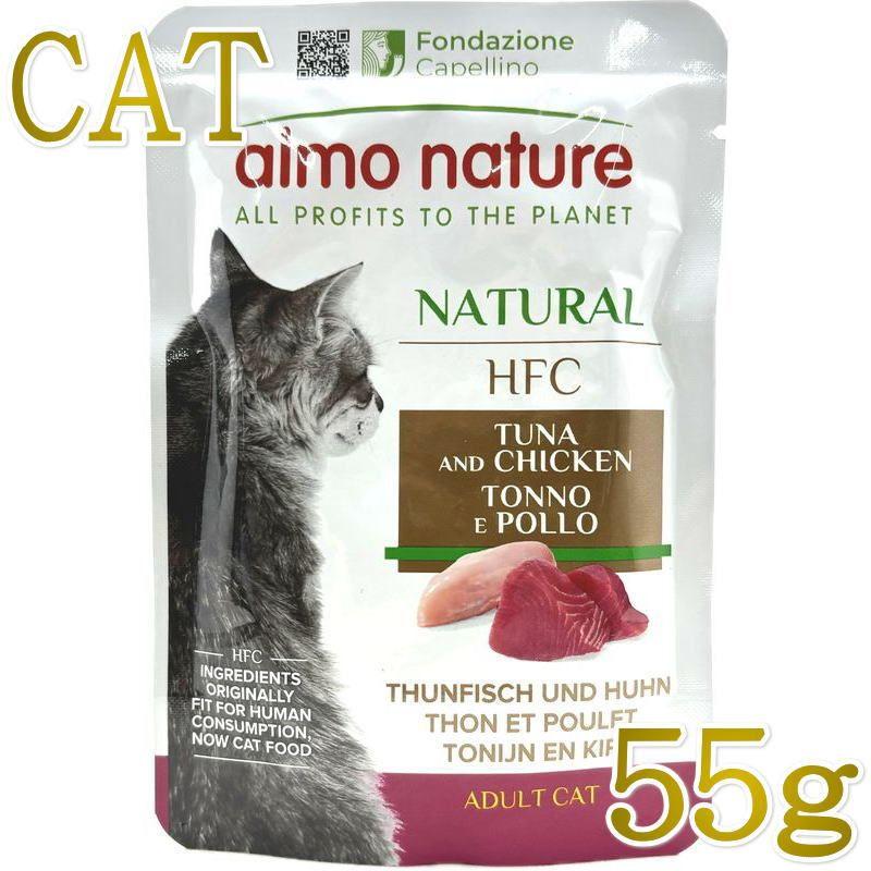 最短賞味2027.11・アルモネイチャー 猫 パウチ まぐろとチキン 55g alc5805ウェット キャットフード正規品 | アルモネイチャー
