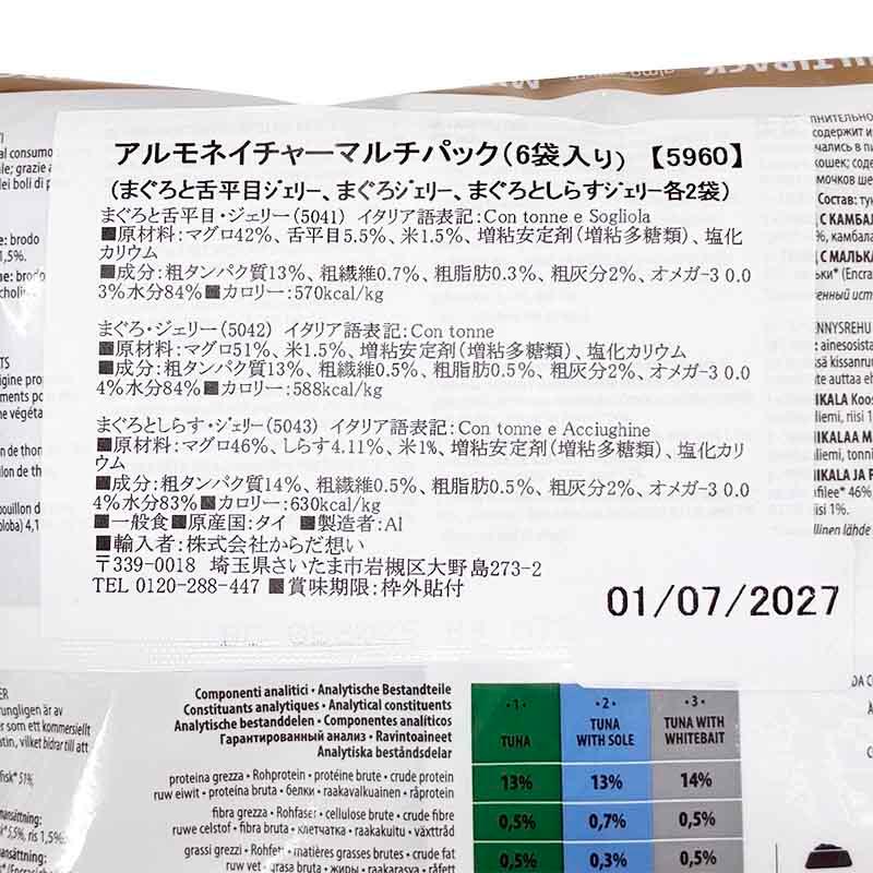 最短賞味2027.7・アルモネイチャー 猫 マルチパック(まぐろと舌平目ジェリー、まぐろジェリー、まぐろとしらすジェリー各55g 2袋6パック)alc5960 | アルモネイチャー | 05