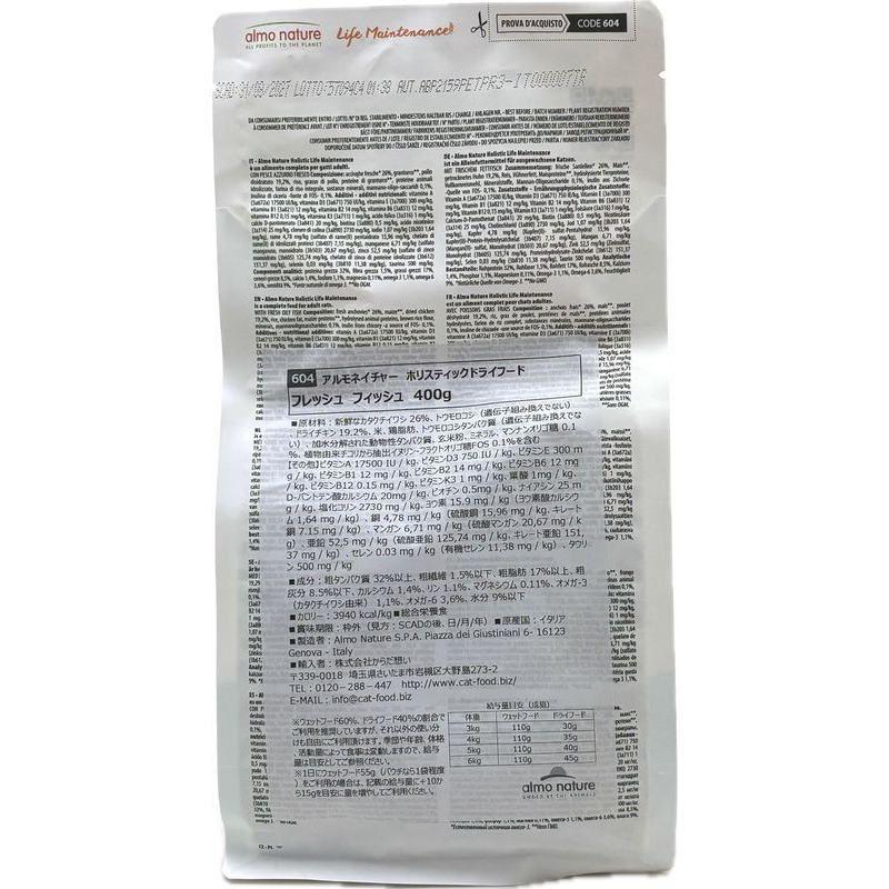 最短賞味2027.8.31・アルモネイチャー 猫 フレッシュフィッシュ400g alc604成猫用ホリスティック キャットフード almo nature 正規品 | アルモネイチャー | 03