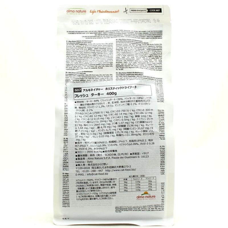 最短賞味2027.5.31・アルモネイチャー 猫 フレッシュ ターキー 400g alc607成猫用ホリスティック キャットフード正規品 | アルモネイチャー | 03
