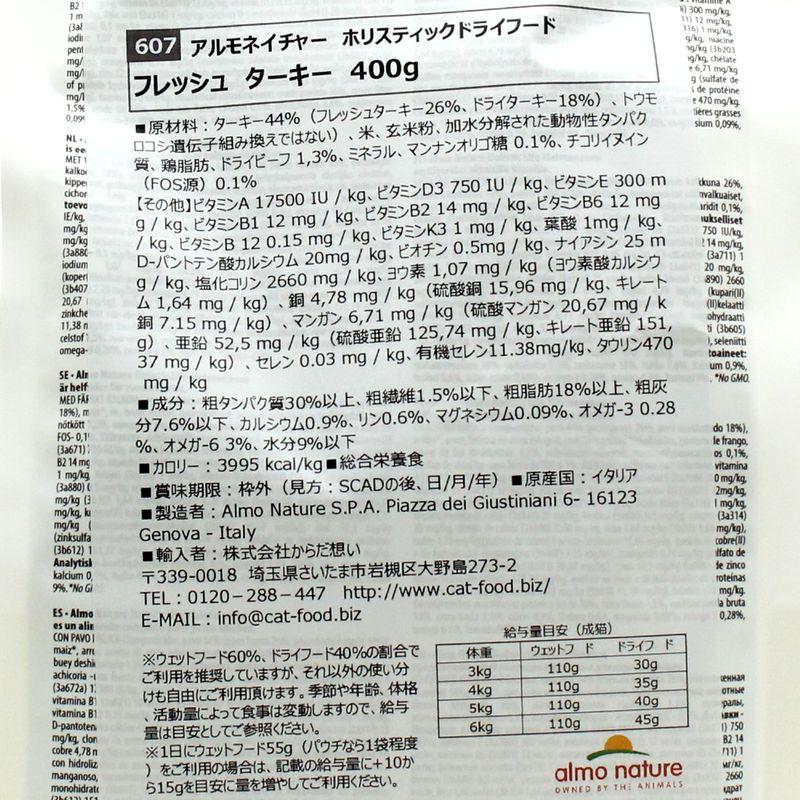 最短賞味2027.5.31・アルモネイチャー 猫 フレッシュ ターキー 400g alc607成猫用ホリスティック キャットフード正規品 | アルモネイチャー | 04