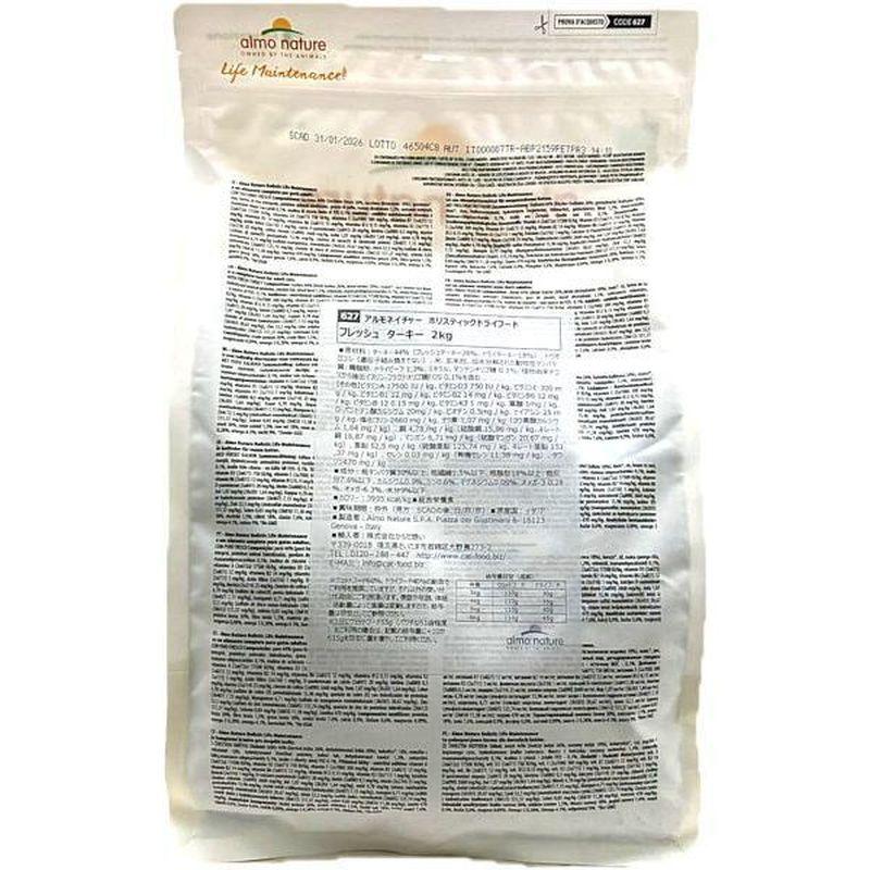最短賞味2027.9.30・アルモネイチャー 猫 フレッシュターキー 2kg alc627成猫用ホリスティック キャットフードalmo nature正規品 | アルモネイチャー | 03