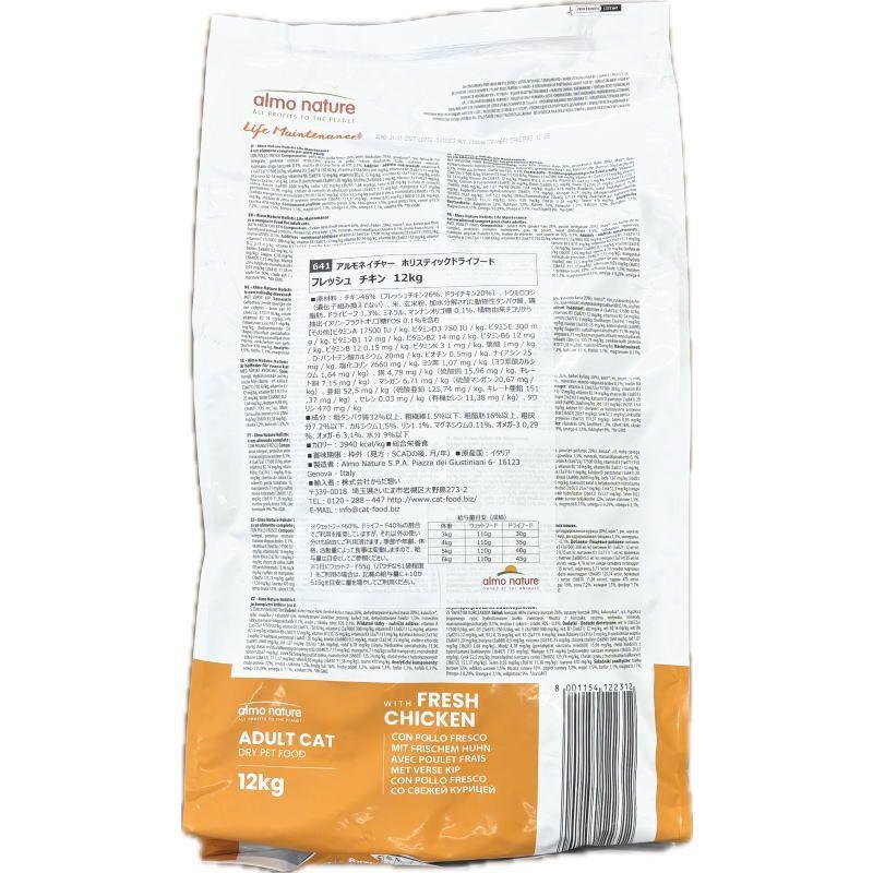 おまけ付き！最短賞味2027.2.28・アルモネイチャー 猫 フレッシュチキン 大袋12kg alc641成猫用ホリスティック キャットフードalmo nature正規品 | アルモネイチャー | 03