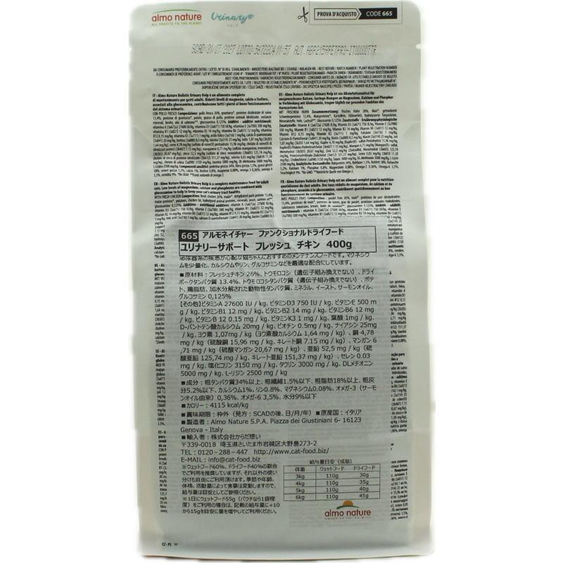 最短賞味2027.7.31・アルモネイチャー 猫 ユリナリーサポート フレッシュチキン 400g alc665泌尿器ケア対応キャットフード 正規品 | アルモネイチャー | 03