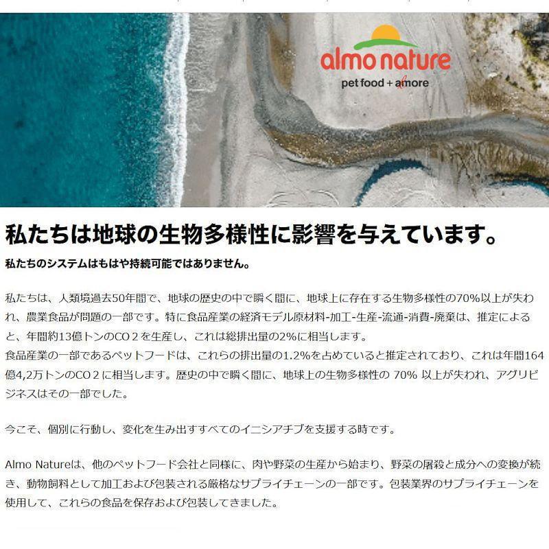 最短賞味2027.7.31・アルモネイチャー 猫 ファンクショナル避妊・去勢用 フレッシュ ビーフ 2kg alc670キャットフードalmo nature正規品 | アルモネイチャー | 04