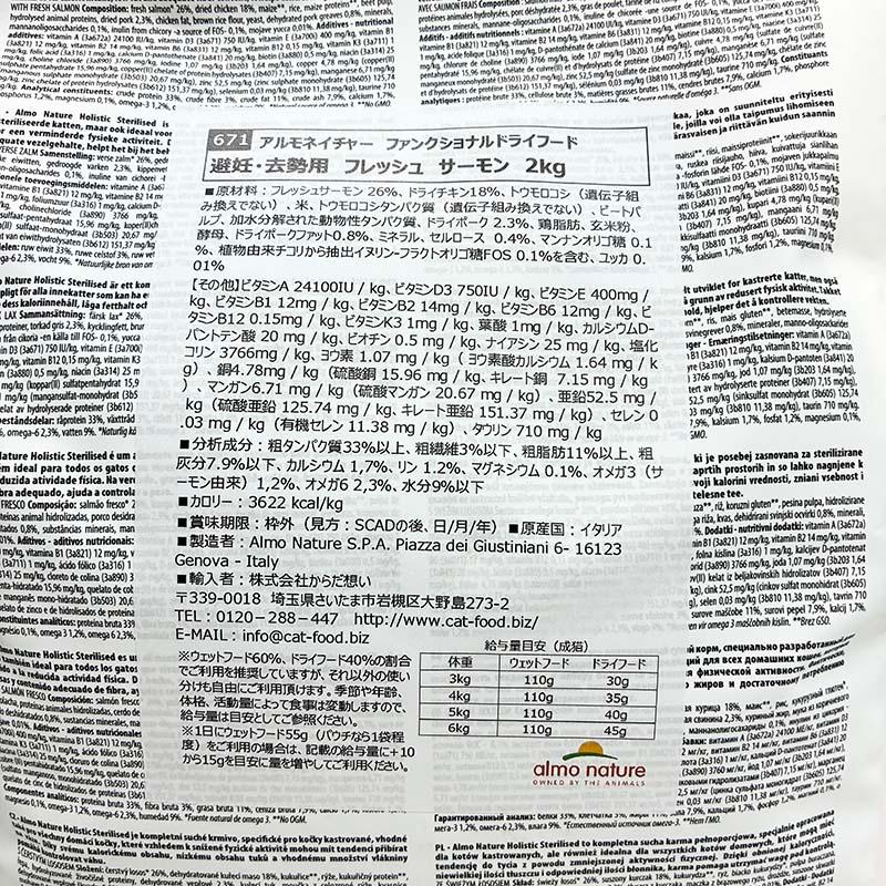 最短賞味2027.9.30・アルモネイチャー 猫 ファンクショナル避妊・去勢用 フレッシュサーモン2kg alc671 キャットフード 正規品 | アルモネイチャー | 04