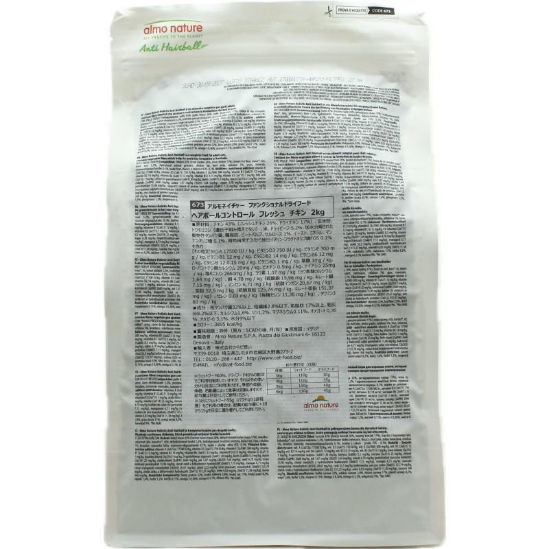 最短賞味2027.9.30・アルモネイチャー 猫 ヘアボールコントロール フレッシュチキン 2kg alc673成猫キャットフード 正規品 | アルモネイチャー | 03