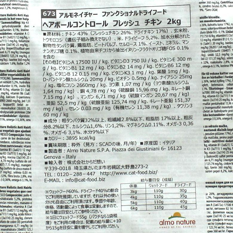 最短賞味2027.9.30・アルモネイチャー 猫 ヘアボールコントロール フレッシュチキン 2kg alc673成猫キャットフード 正規品 | アルモネイチャー | 04