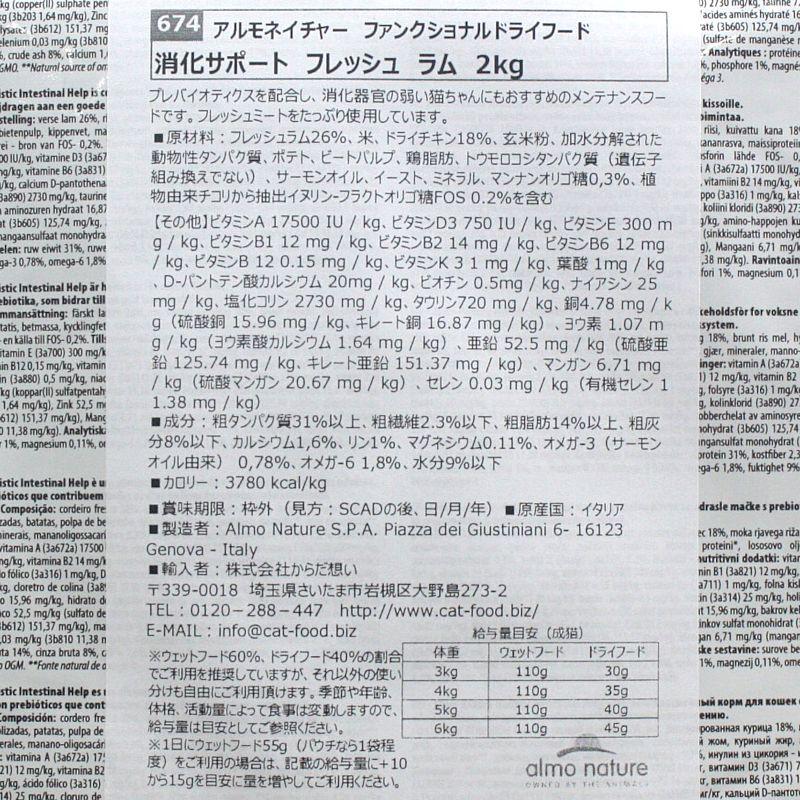 アルモネイチャー/ラム/2キロ×4 最短賞味2027.8.31・アルモネイチャー 犬 ラム 中粒2kg ald731成犬用