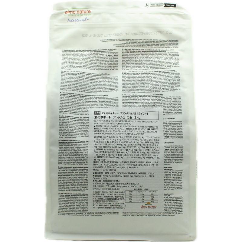 最短賞味2027.6.30・アルモネイチャー 猫 ドライ 消化サポート フレッシュラム 2kg alc674キャットフード 正規品 | アルモネイチャー | 03