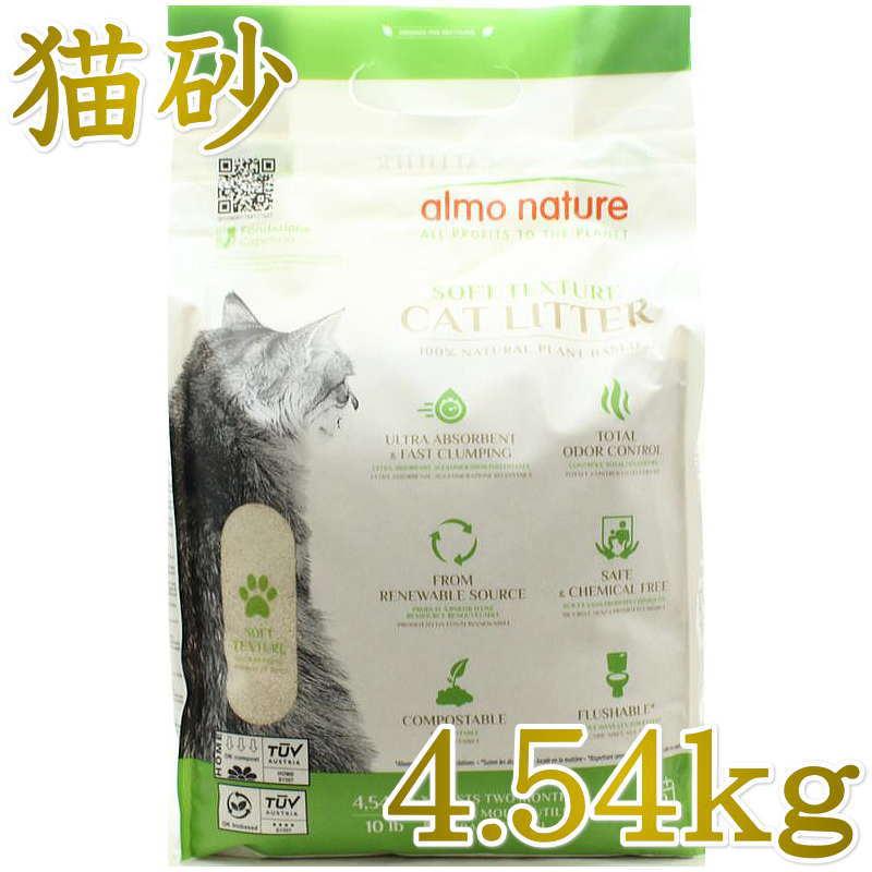 製造日2024.12.19（使用期限3年）アルモネイチャー キャットリター 4.54kg alc77 天然キャッサバ根100%植物素材 | アルモネイチャー