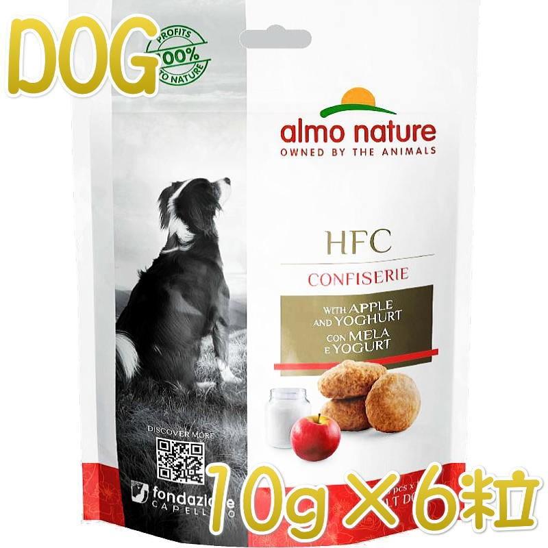 お試しsale 賞味切迫21 8 15 アルモネイチャー 犬 Hfcコンフィズリードッグ10 アップルとヨーグルト Ald14犬用おやつalmo Nature正規品 Ald14 なちゅのごはんヤフー店 通販 Yahoo ショッピング
