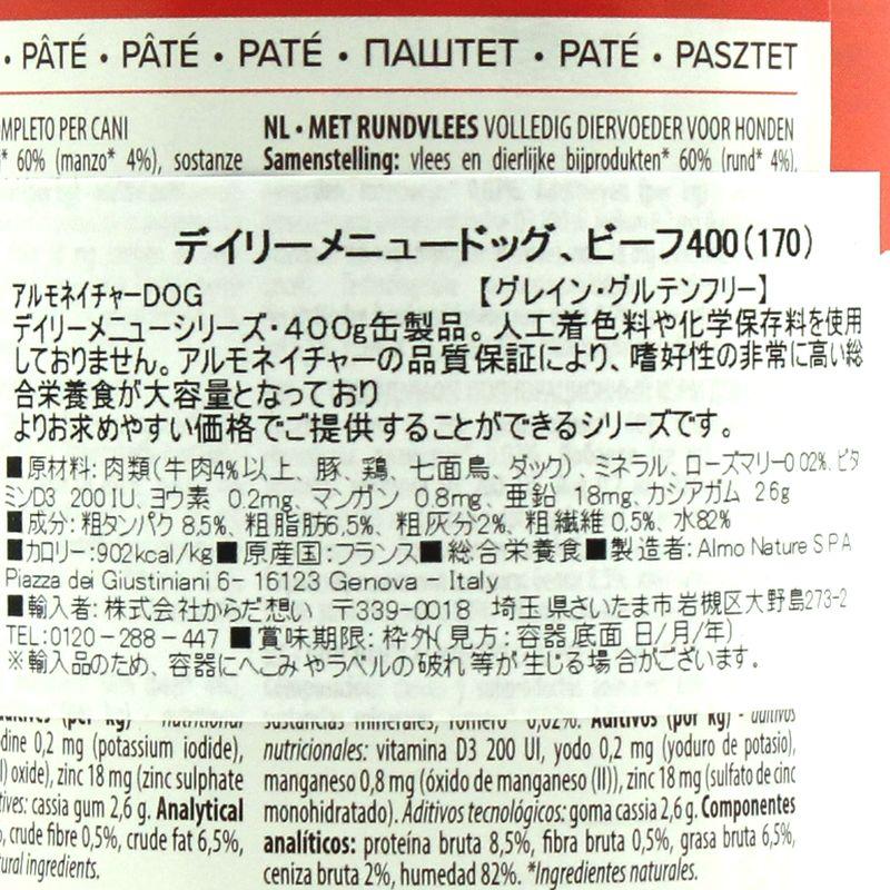 最短賞味2027.10・アルモネイチャー 犬 デイリーメニュードッグ ビーフ 400g ald170成犬用ウェット総合栄養食 正規品 | アルモネイチャー | 03