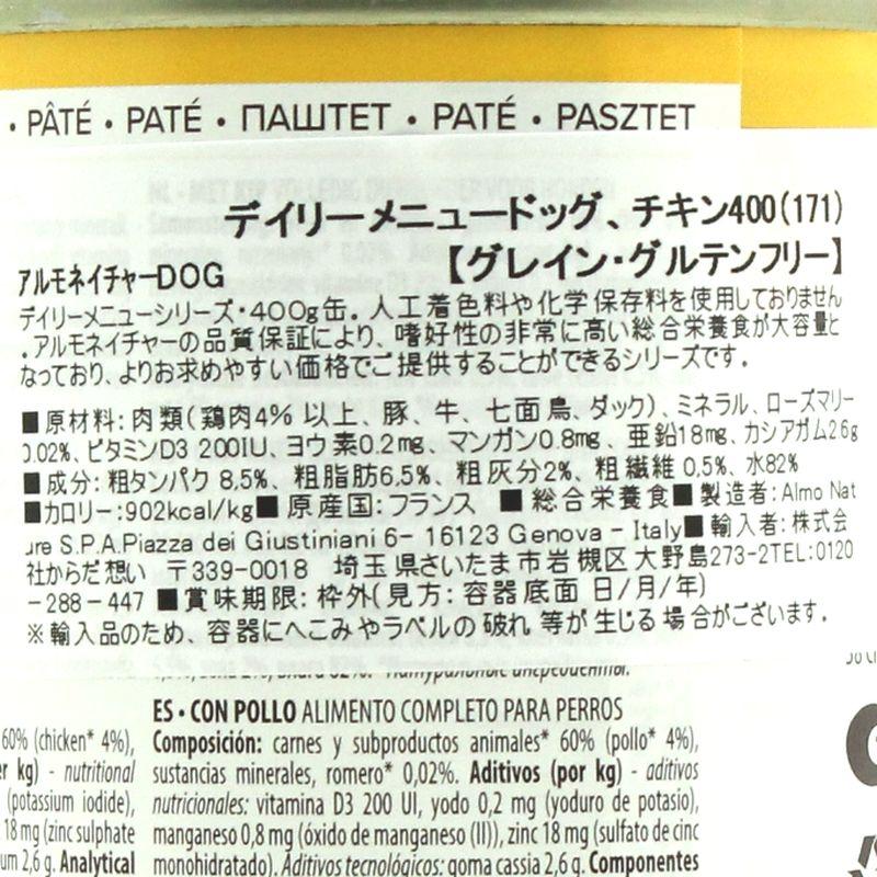 最短賞味2027.5・アルモネイチャー 犬 デイリーメニュードッグ チキン 400g ald171成犬用ウェット総合栄養食 正規品 | アルモネイチャー | 04
