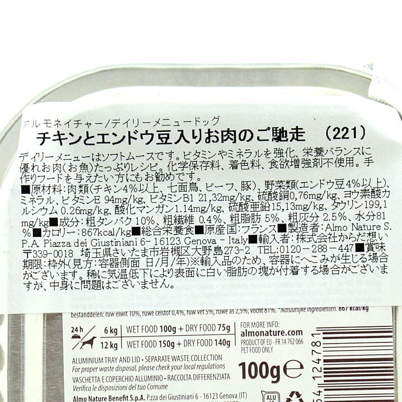 最短賞味2027.5・アルモネイチャー 犬 デイリーメニュー チキンとエンドウ豆入り 100g ald221成犬用ウェット総合栄養食 | アルモネイチャー | 03