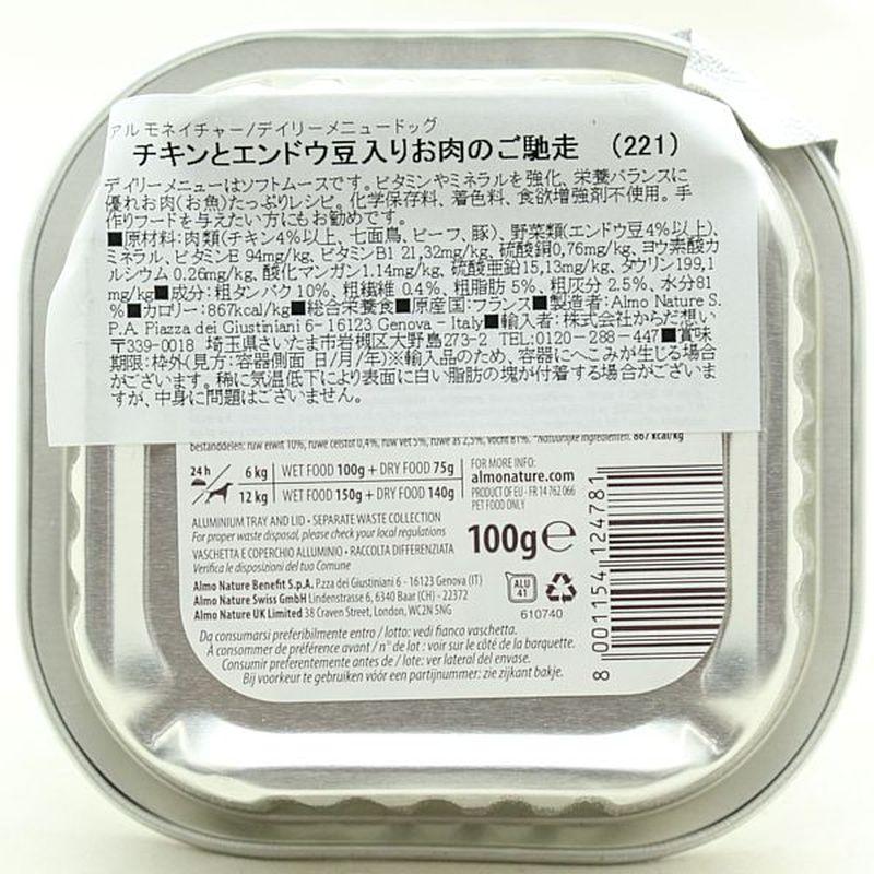 最短賞味2027.8・アルモネイチャー 犬 デイリーメニュー チキンとエンドウ豆入り 100g ald221成犬用ウェット総合栄養食 | アルモネイチャー | 03