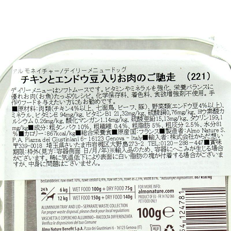 最短賞味2027.8・アルモネイチャー 犬 デイリーメニュー チキンとエンドウ豆入り 100g ald221成犬用ウェット総合栄養食 | アルモネイチャー | 04