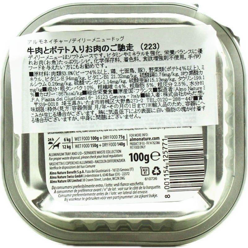 最短賞味2027.6・アルモネイチャー 犬 デイリーメニュー 牛肉とポテト入り 100g ald223成犬用ウェット総合栄養食 正規品 | アルモネイチャー | 03