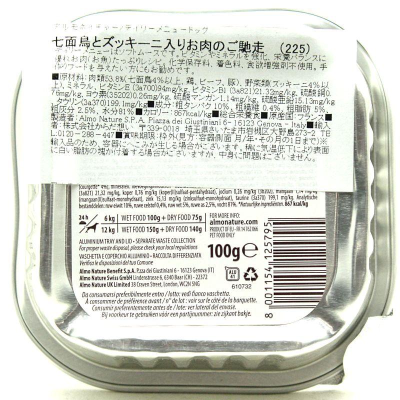 最短賞味2027.8・アルモネイチャー 犬 デイリーメニュー 七面鳥とズッキーニ入り 100g ald225成犬用ウェット総合栄養食 | アルモネイチャー | 03