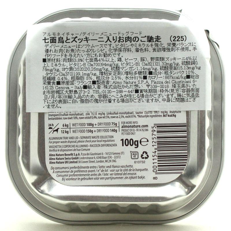 最短賞味2027.11・アルモネイチャー 犬 デイリーメニュー 七面鳥とズッキーニ入り 100g ald225成犬用ウェット総合栄養食 | アルモネイチャー | 03