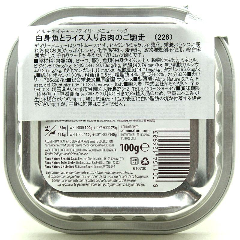 最短賞味2027.6・アルモネイチャー 犬 デイリーメニュー白身魚とライス入り 100g ald226成犬用ウェット総合栄養食 | アルモネイチャー | 01