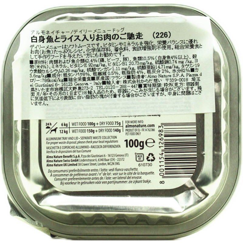 最短賞味2027.8・アルモネイチャー 犬 デイリーメニュー白身魚とライス入り 100g ald226成犬用ウェット総合栄養食 | アルモネイチャー | 03