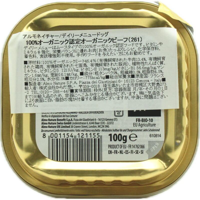 最短賞味2027.3・アルモネイチャー 犬 デイリーメニュー ビーフ入りのご馳走100g ald261成犬用総合栄養食オーガニック ドッグフード正規品 | アルモネイチャー | 04