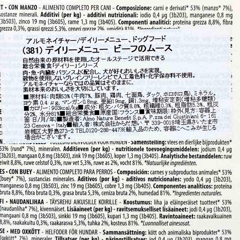 NEW 最短賞味2029.2・アルモネイチャー 犬 デイリーメニュードッグ ビーフのムース380g ald381成犬用ウェット紙パック総合栄養食 正規品 | アルモネイチャー | 03