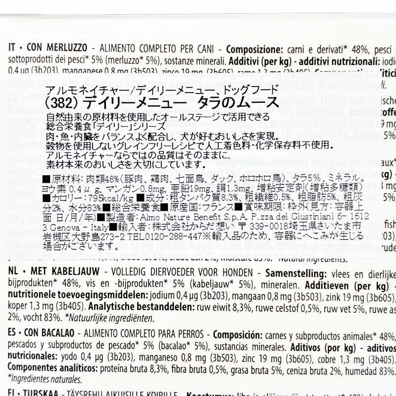 NEW 最短賞味2029.1・アルモネイチャー 犬 デイリーメニュードッグ タラのムース380g ald382成犬用ウェット紙パック総合栄養食 正規品 | アルモネイチャー | 03